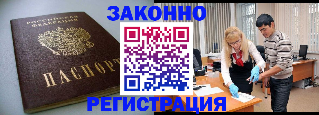 купить прописку в Удачном