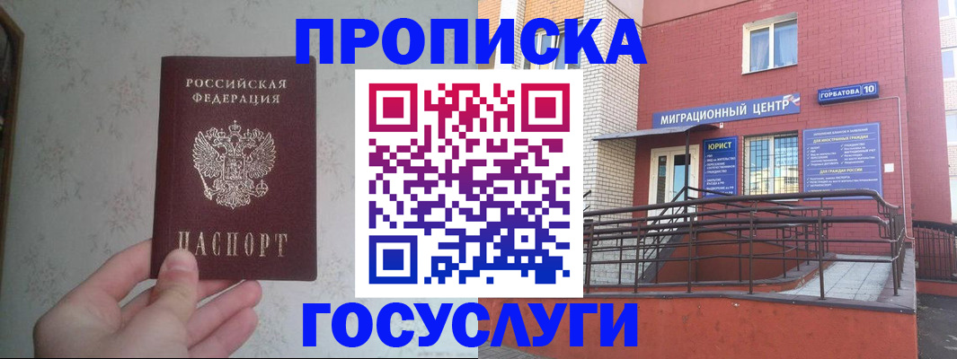 прописка иностранных граждан в Удачном