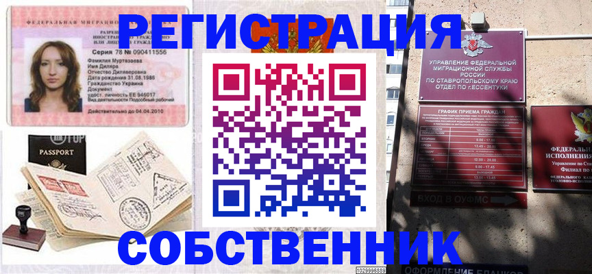временная регистрация надежно в Удачном