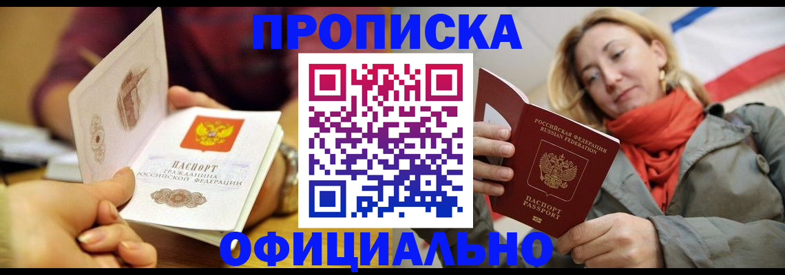 прописка гарантия в Удачном