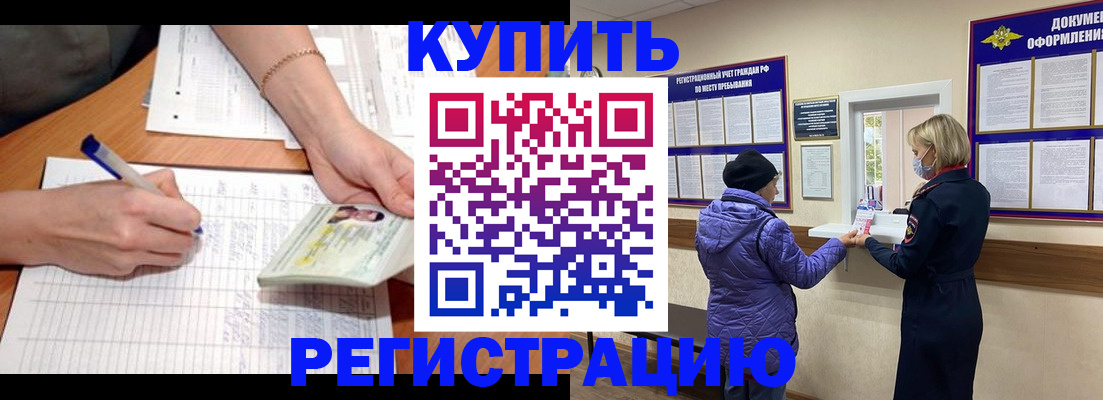 временная регистрация законно в Удачном