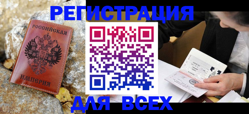 временная регистрация для школы в Удачном