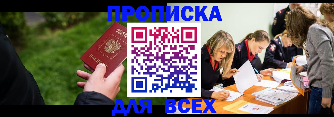 временная регистрация для школы в Удачном