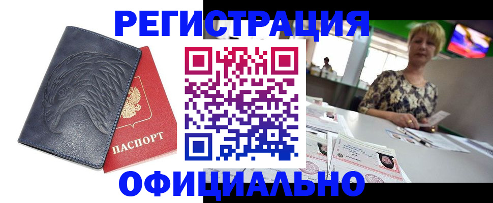 временная регистрация в квартире в Удачном