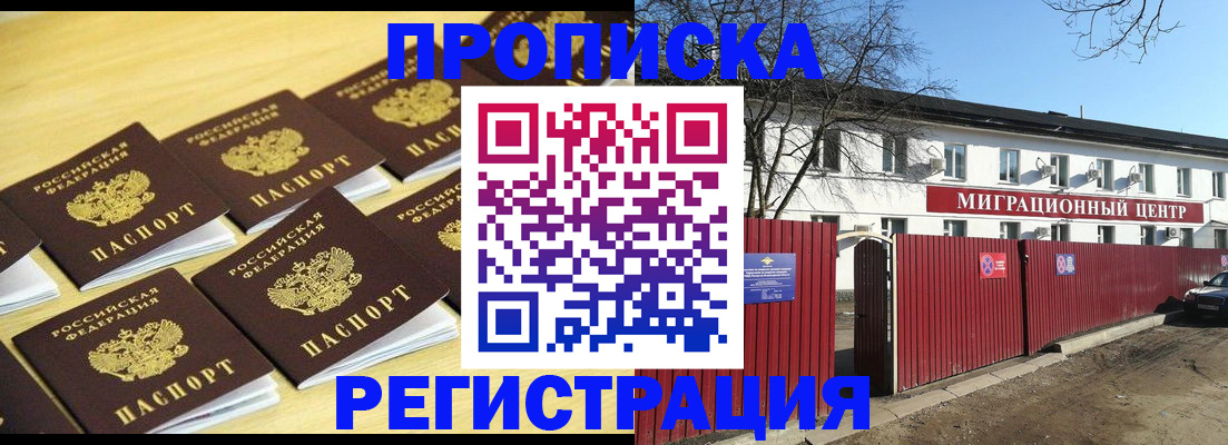временная регистрация 2025 в Удачном